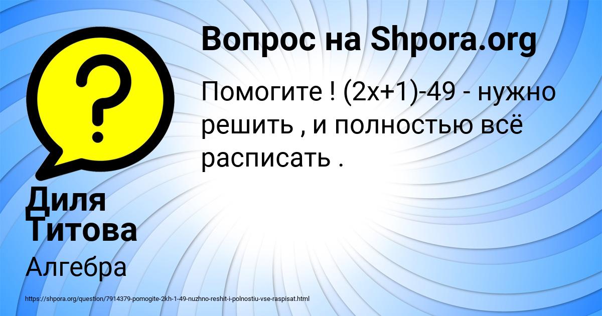 Картинка с текстом вопроса от пользователя Диля Титова