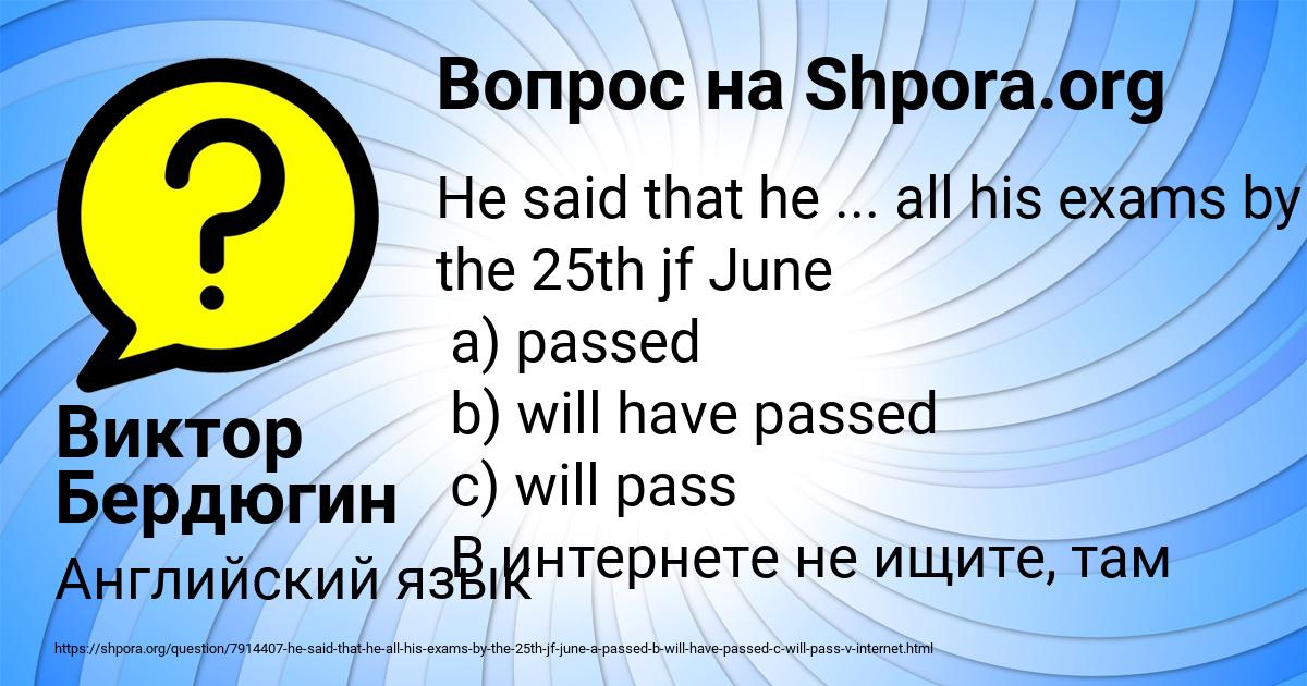 Картинка с текстом вопроса от пользователя Виктор Бердюгин