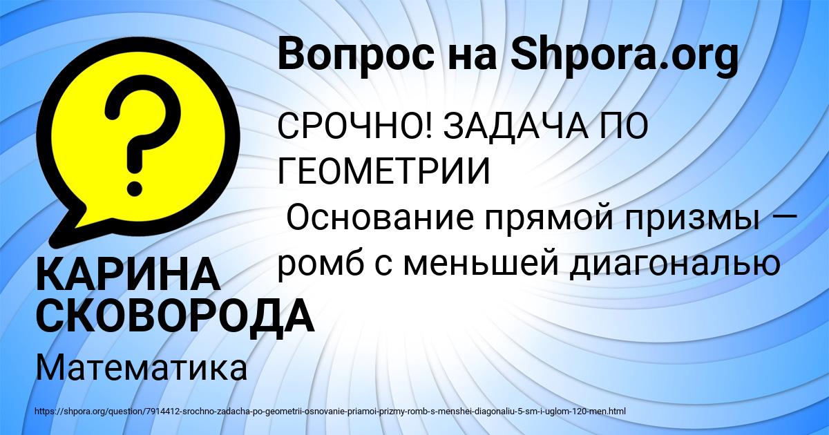 Картинка с текстом вопроса от пользователя КАРИНА СКОВОРОДА