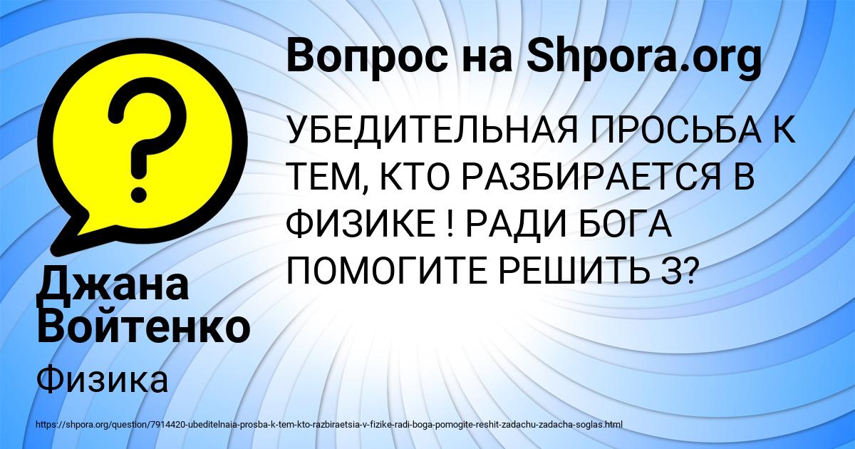 Картинка с текстом вопроса от пользователя Джана Войтенко