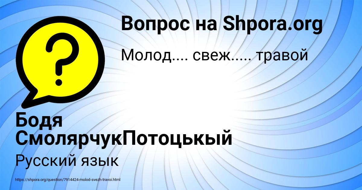 Картинка с текстом вопроса от пользователя Бодя СмолярчукПотоцькый