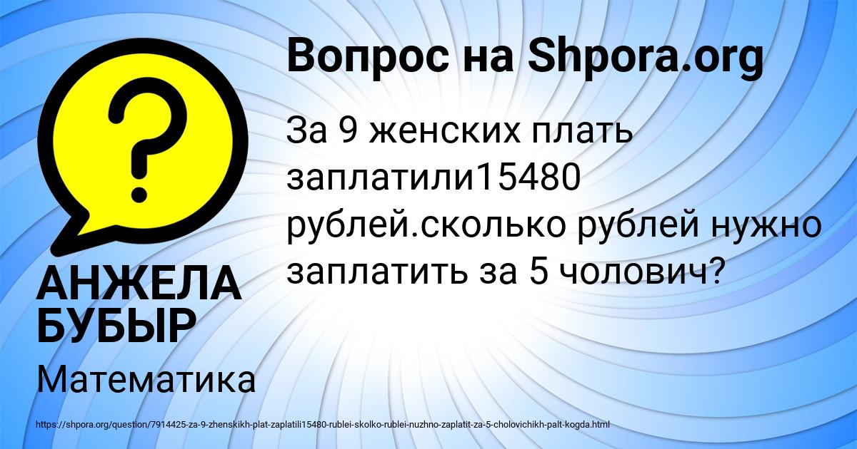 Картинка с текстом вопроса от пользователя АНЖЕЛА БУБЫР