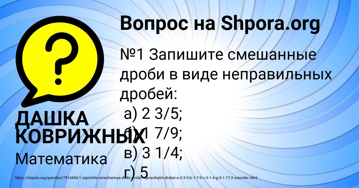 Картинка с текстом вопроса от пользователя ДАШКА КОВРИЖНЫХ