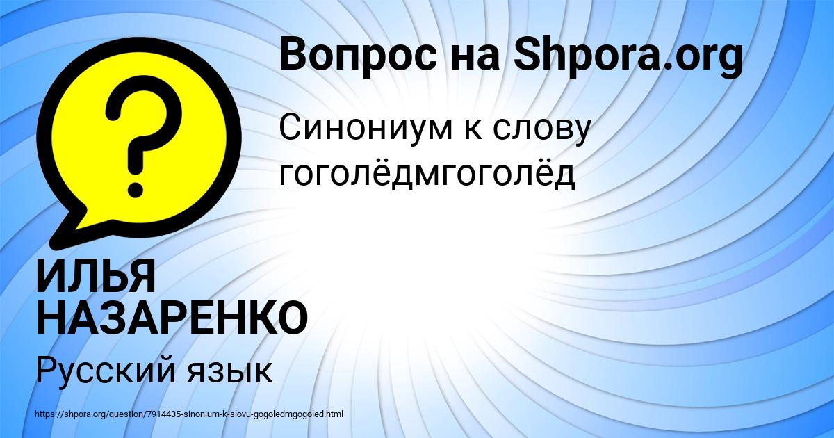 Картинка с текстом вопроса от пользователя ИЛЬЯ НАЗАРЕНКО