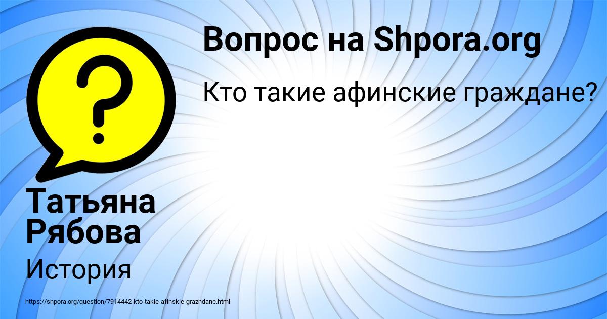 Картинка с текстом вопроса от пользователя Татьяна Рябова