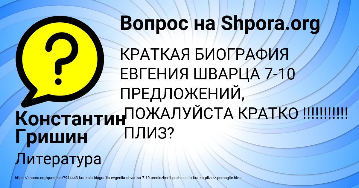 Картинка с текстом вопроса от пользователя Константин Гришин