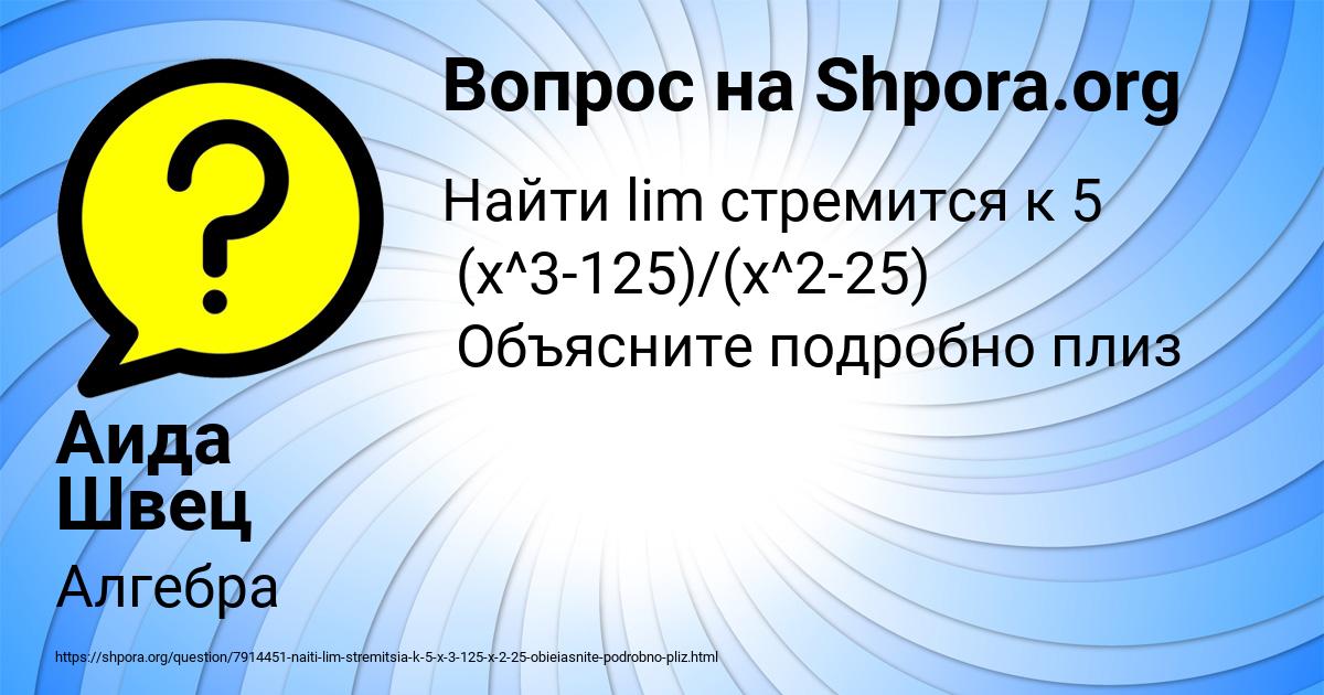 Картинка с текстом вопроса от пользователя Аида Швец