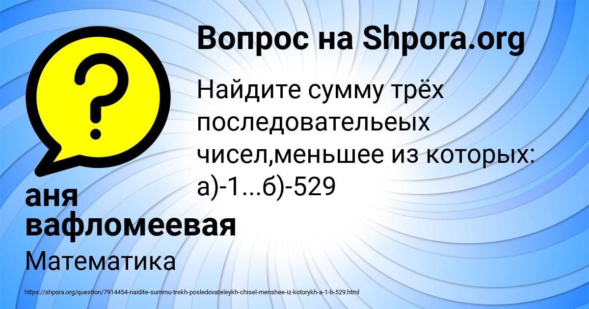 Картинка с текстом вопроса от пользователя аня вафломеевая