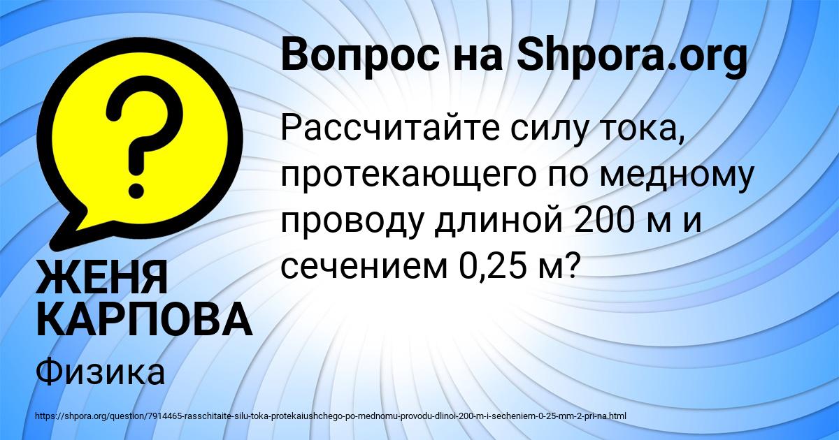 Картинка с текстом вопроса от пользователя ЖЕНЯ КАРПОВА