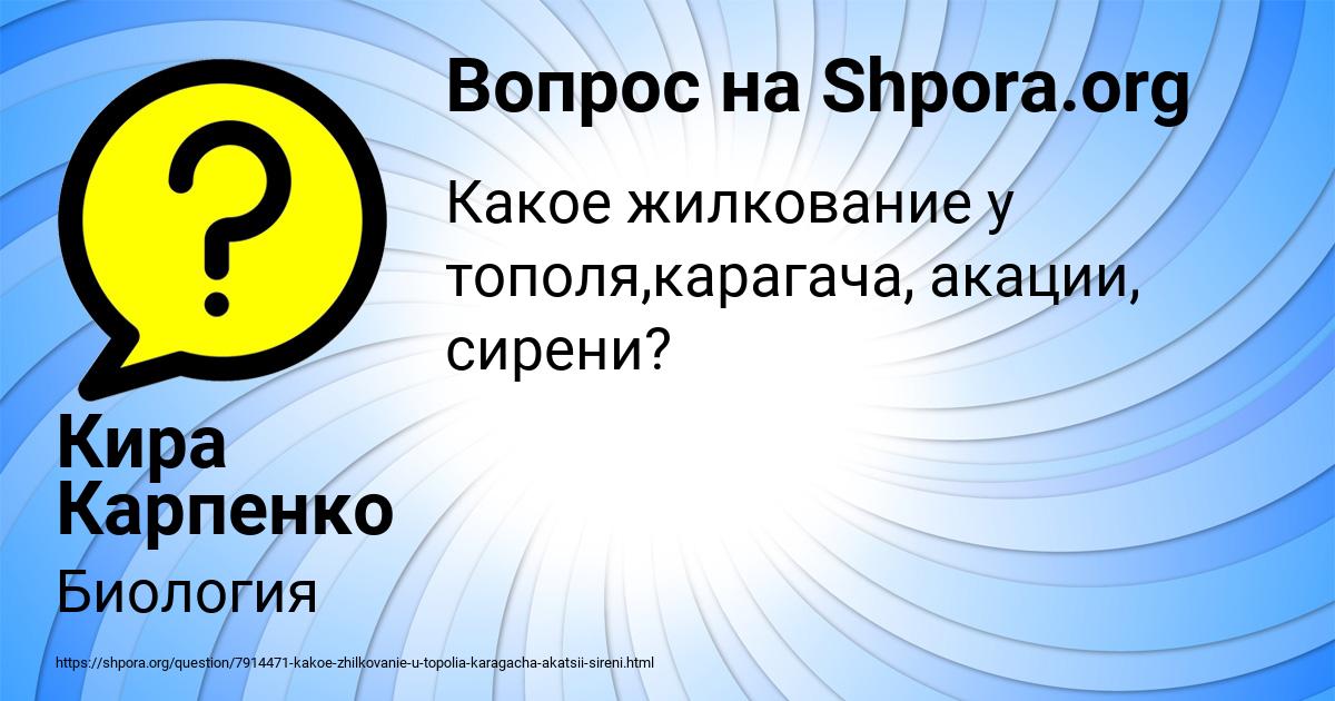 Картинка с текстом вопроса от пользователя Кира Карпенко