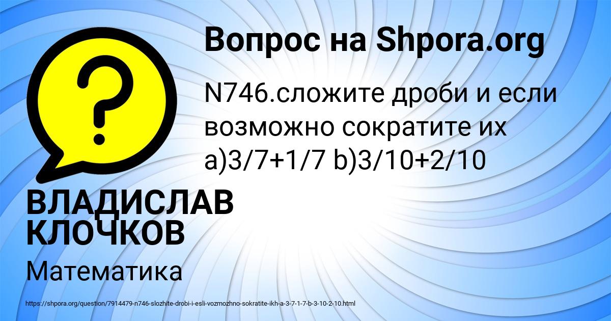 Картинка с текстом вопроса от пользователя ВЛАДИСЛАВ КЛОЧКОВ