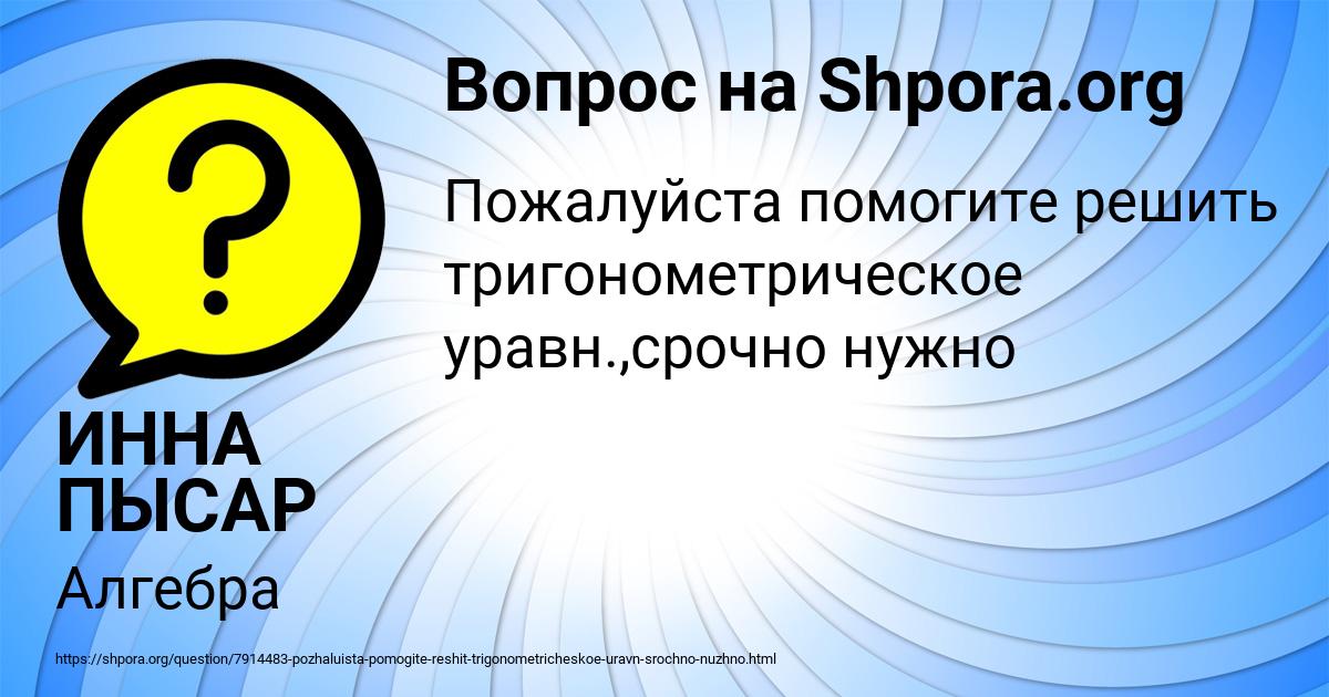 Картинка с текстом вопроса от пользователя ИННА ПЫСАР