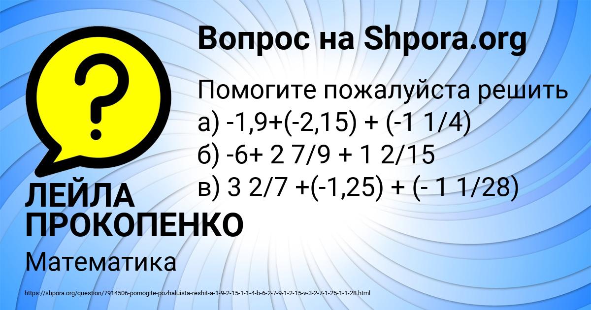 Картинка с текстом вопроса от пользователя ЛЕЙЛА ПРОКОПЕНКО