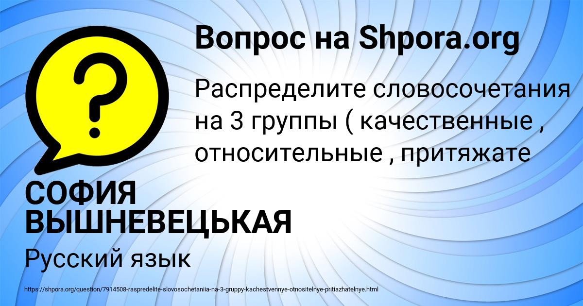 Картинка с текстом вопроса от пользователя СОФИЯ ВЫШНЕВЕЦЬКАЯ