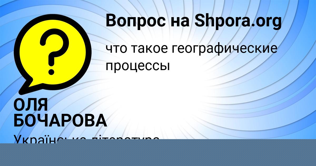 Картинка с текстом вопроса от пользователя Bozhena Larchenko