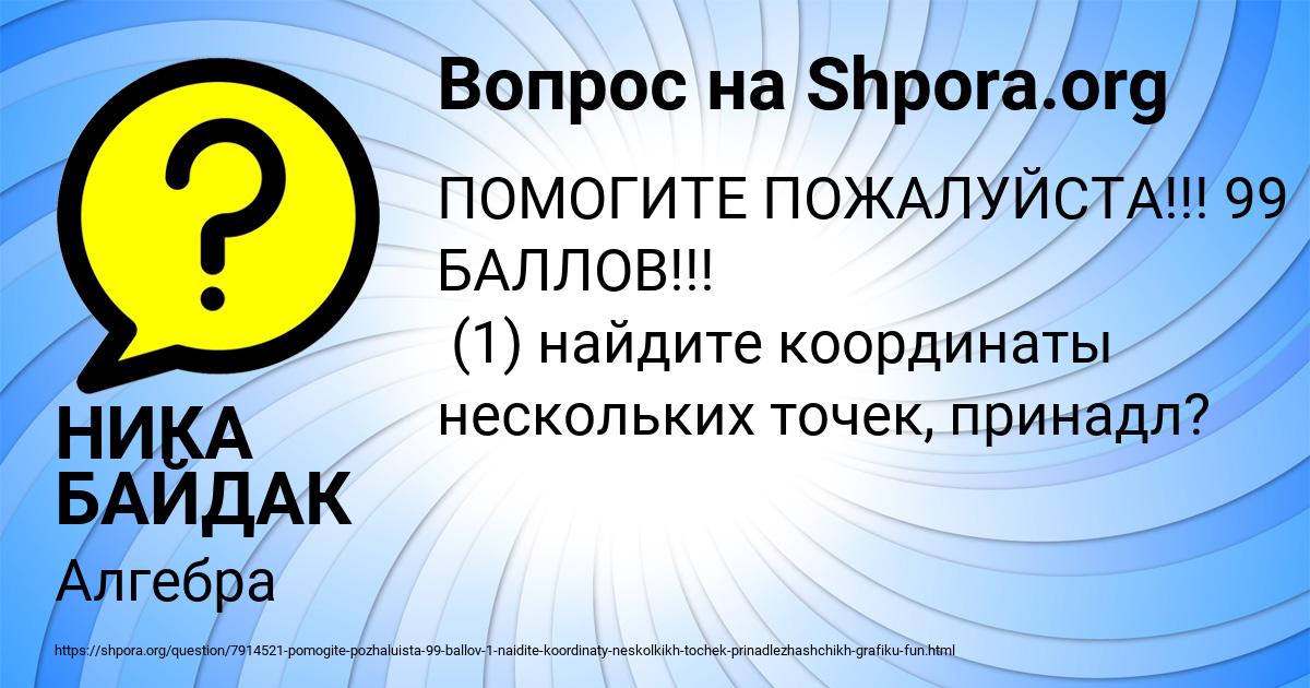 Картинка с текстом вопроса от пользователя НИКА БАЙДАК