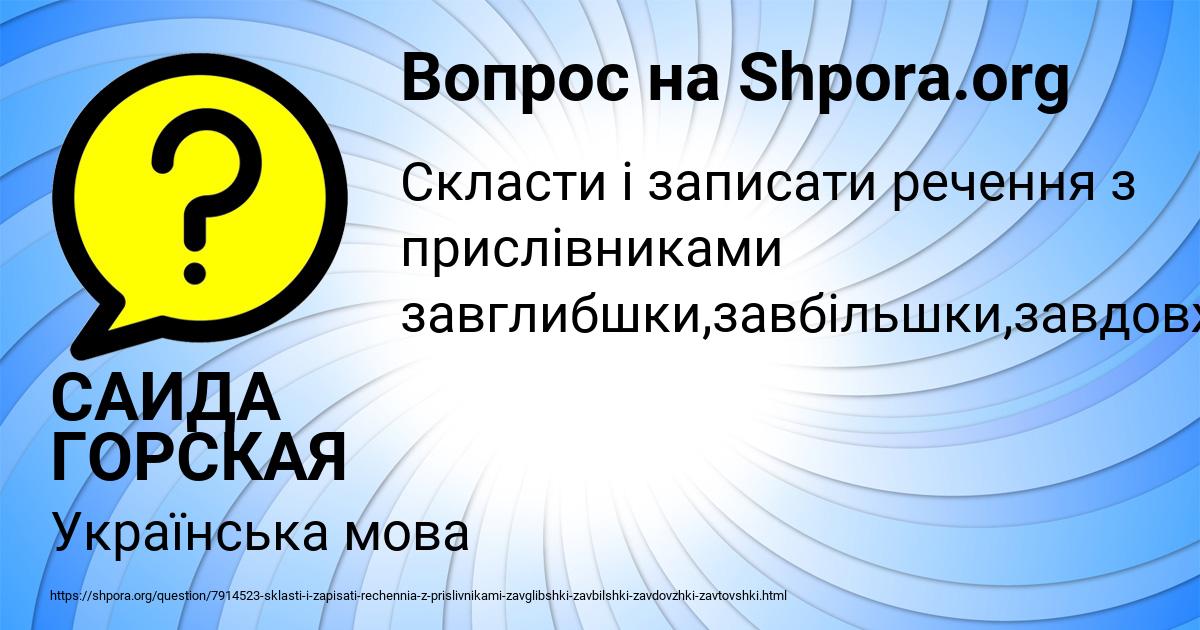 Картинка с текстом вопроса от пользователя САИДА ГОРСКАЯ