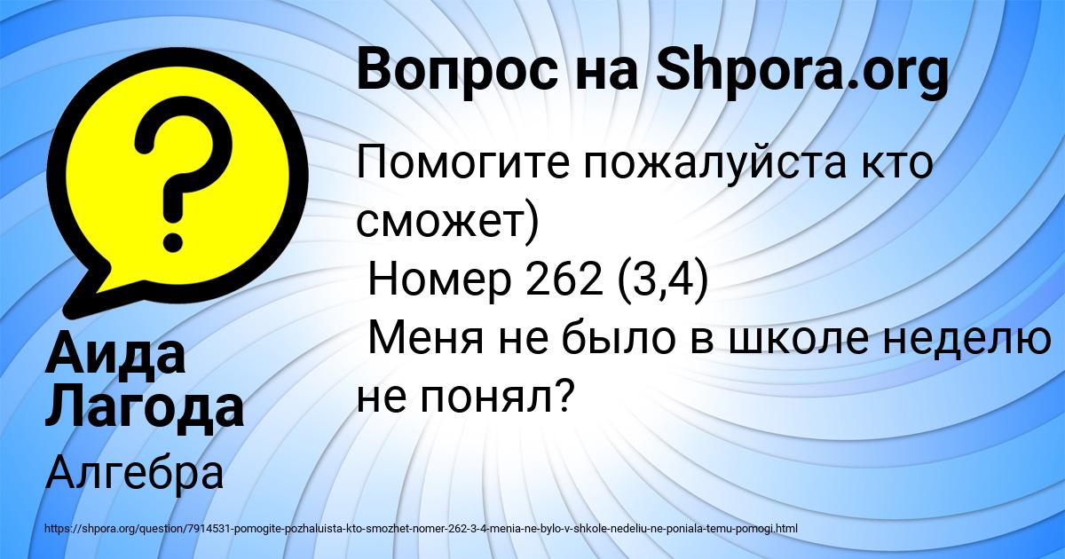 Картинка с текстом вопроса от пользователя Аида Лагода