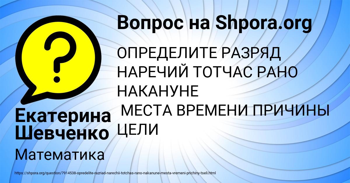 Картинка с текстом вопроса от пользователя Екатерина Шевченко