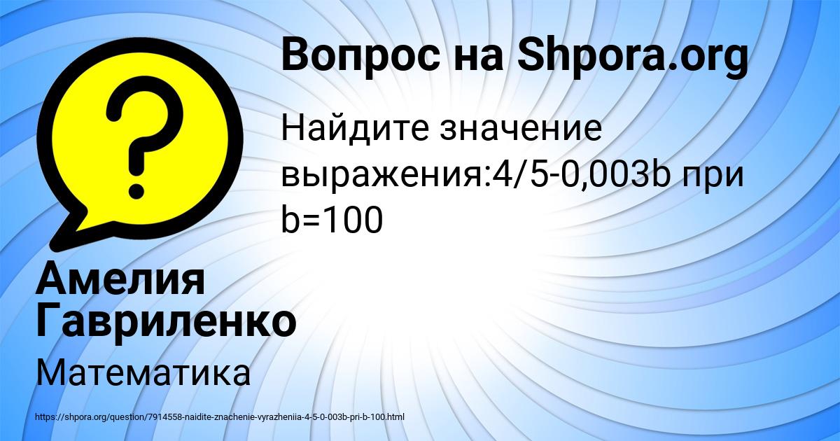 Картинка с текстом вопроса от пользователя Амелия Гавриленко