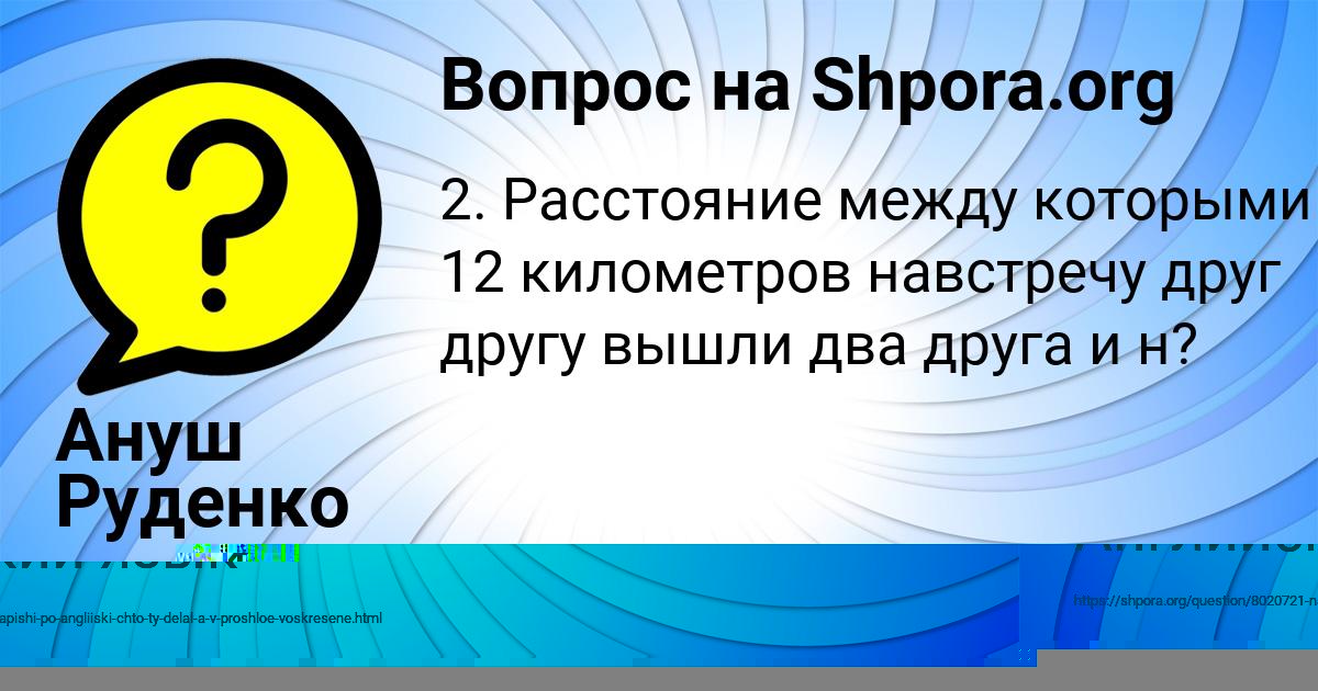 Картинка с текстом вопроса от пользователя Ануш Руденко