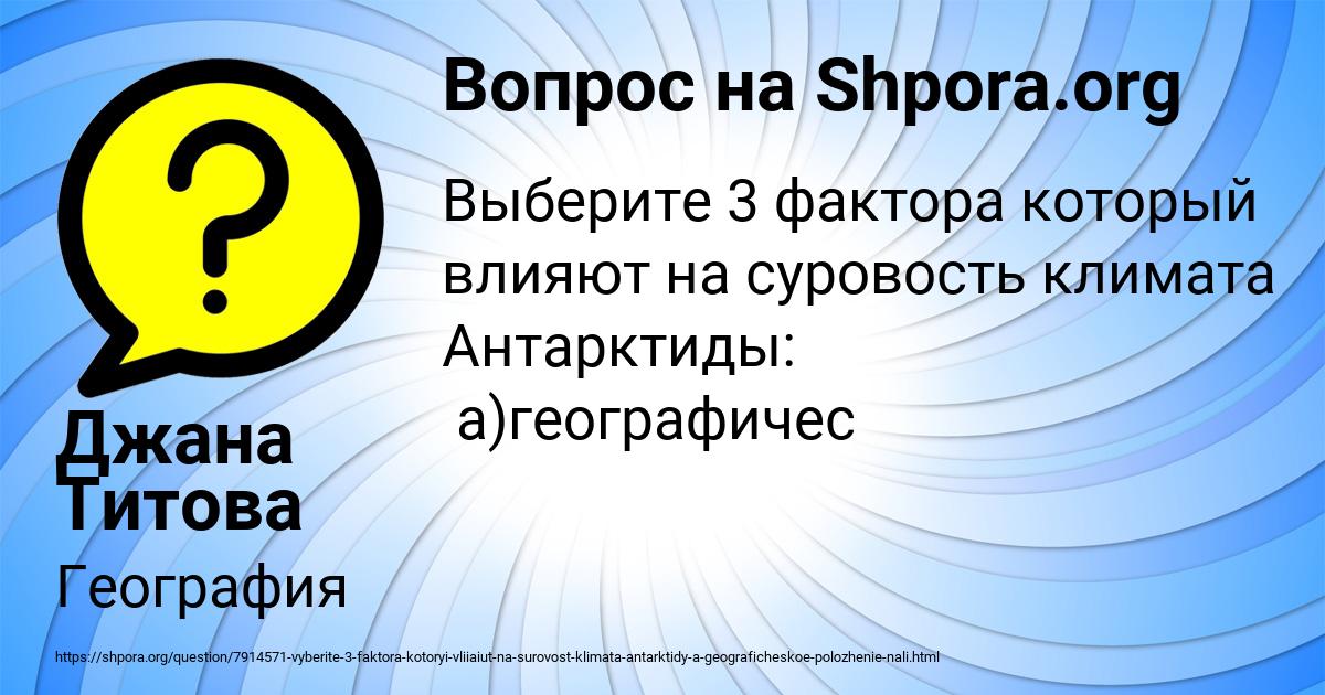 Картинка с текстом вопроса от пользователя Джана Титова