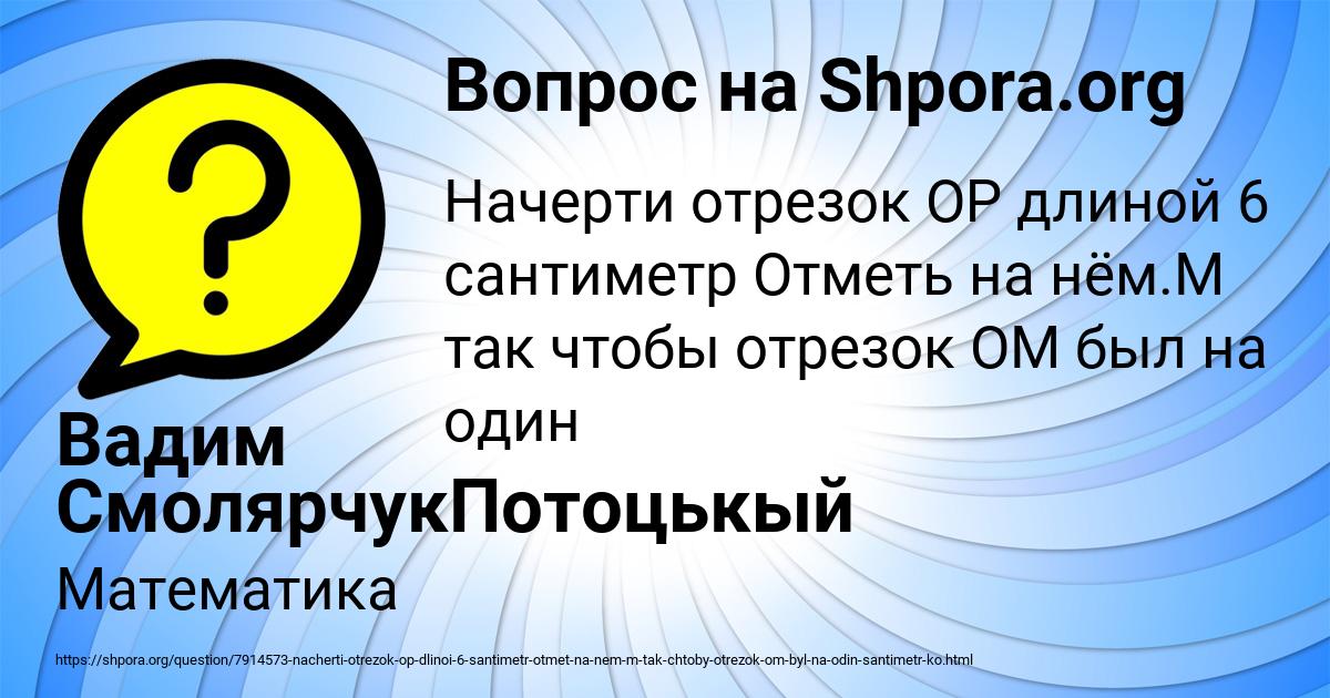 Картинка с текстом вопроса от пользователя Вадим СмолярчукПотоцькый