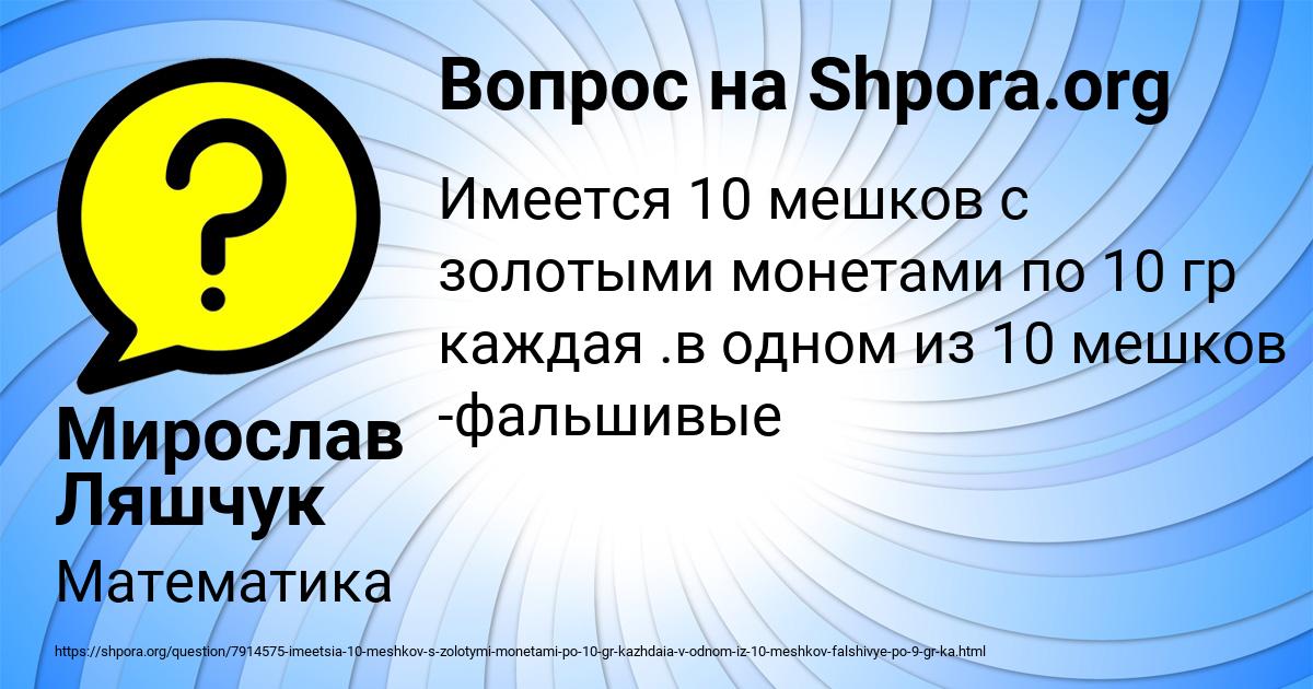 Картинка с текстом вопроса от пользователя Мирослав Ляшчук