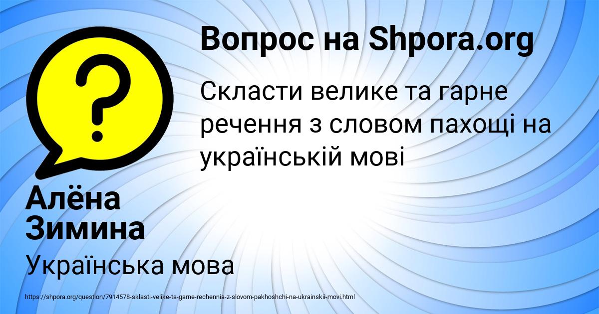 Картинка с текстом вопроса от пользователя Алёна Зимина