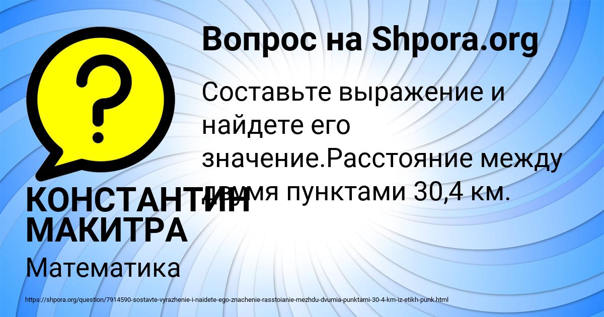 Картинка с текстом вопроса от пользователя КОНСТАНТИН МАКИТРА