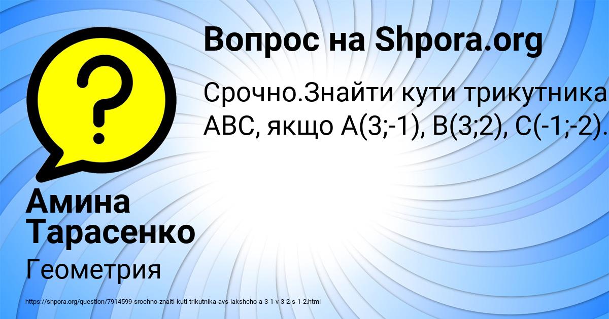 Картинка с текстом вопроса от пользователя Амина Тарасенко