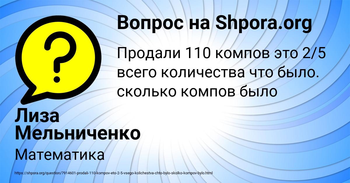 Картинка с текстом вопроса от пользователя Лиза Мельниченко