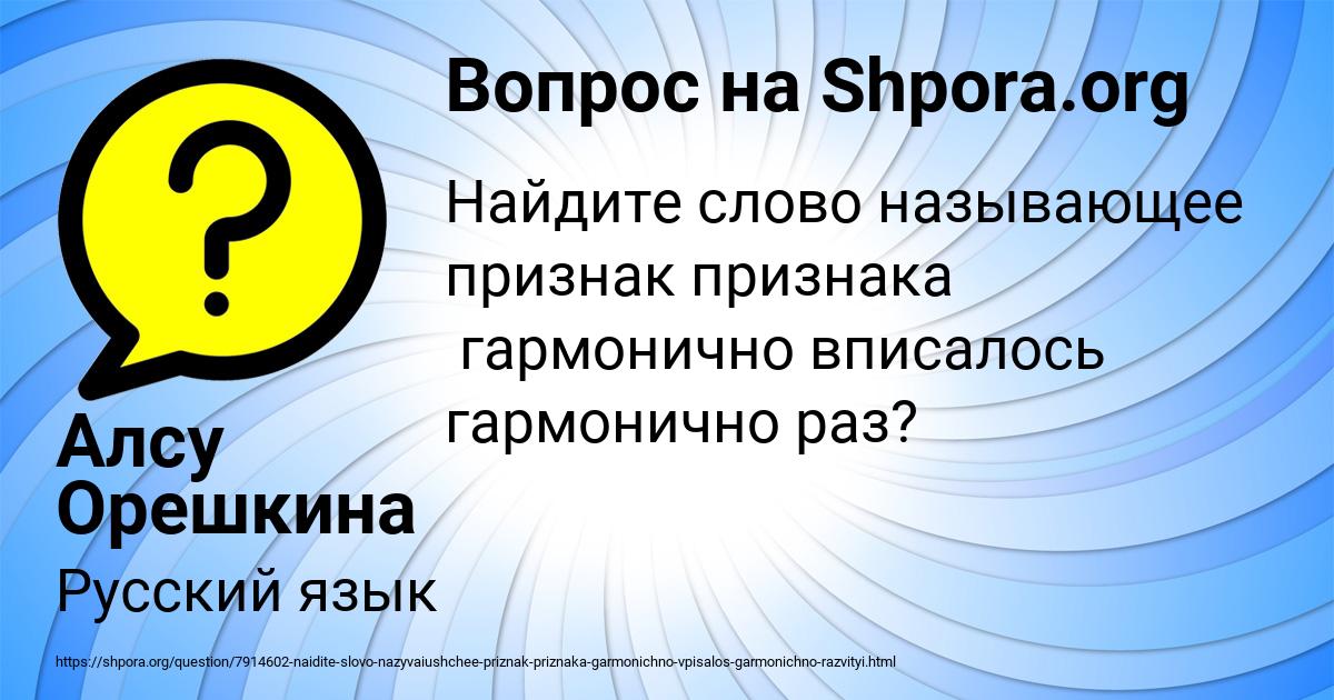 Картинка с текстом вопроса от пользователя Алсу Орешкина