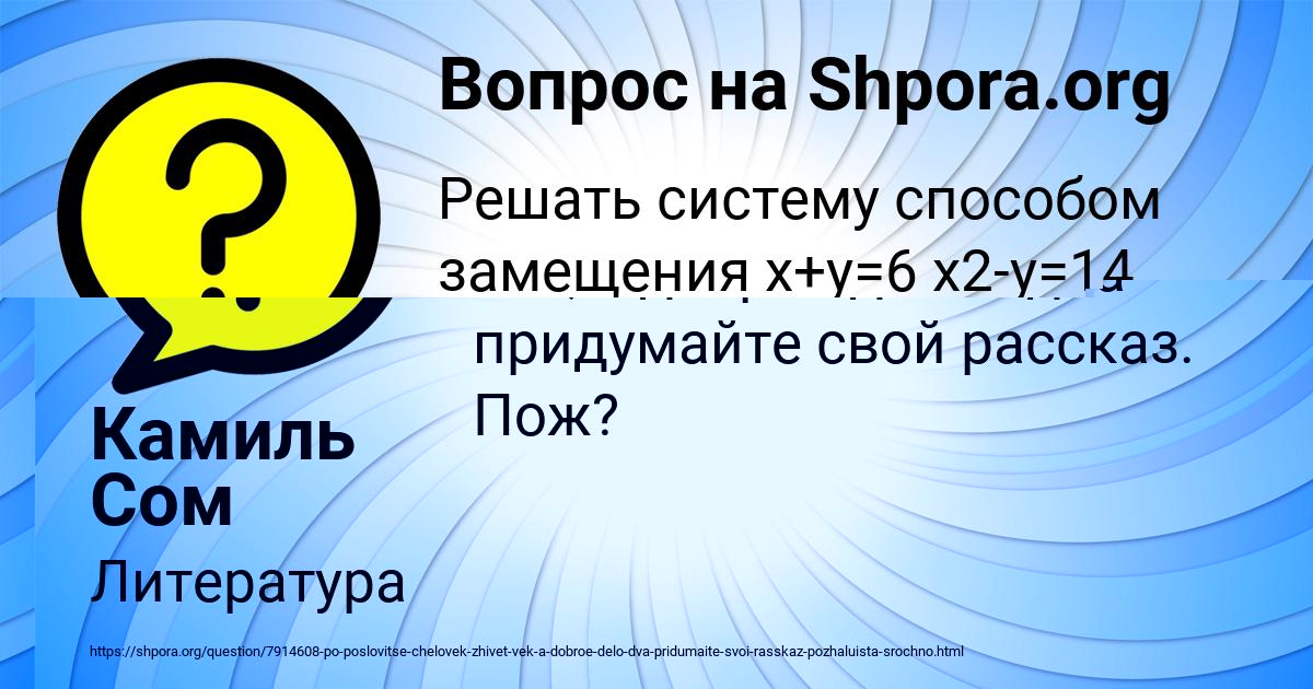 Картинка с текстом вопроса от пользователя Камиль Сом