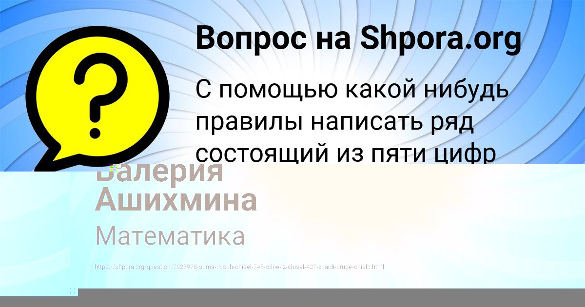 Картинка с текстом вопроса от пользователя Владик Павловский