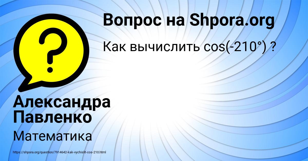 Картинка с текстом вопроса от пользователя Александра Павленко