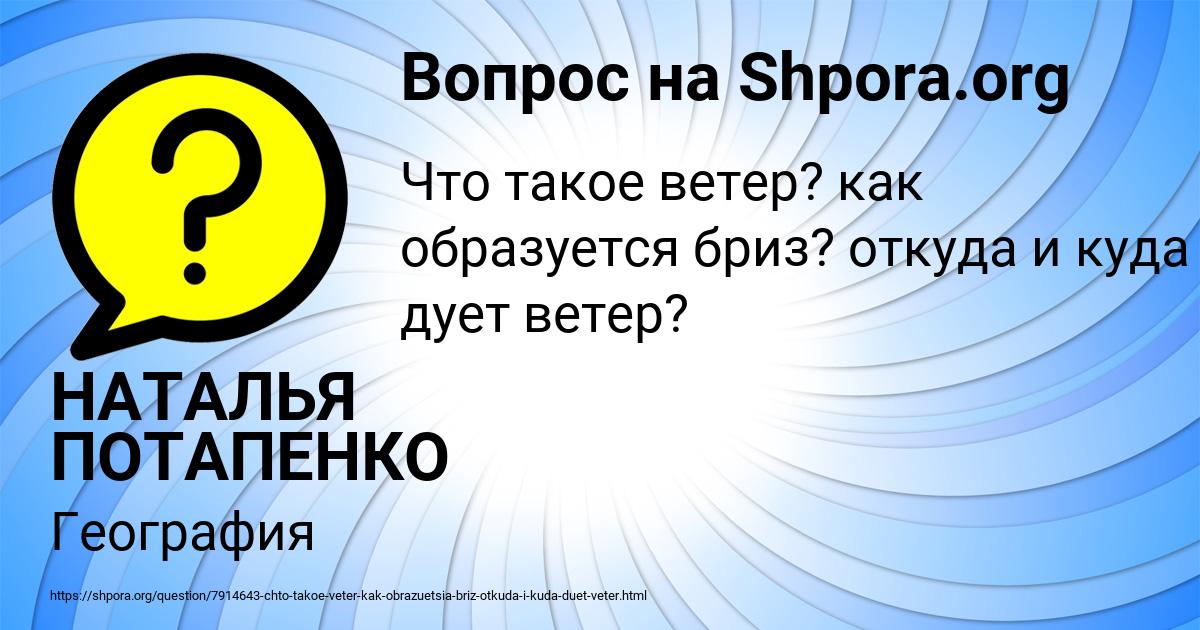 Картинка с текстом вопроса от пользователя НАТАЛЬЯ ПОТАПЕНКО