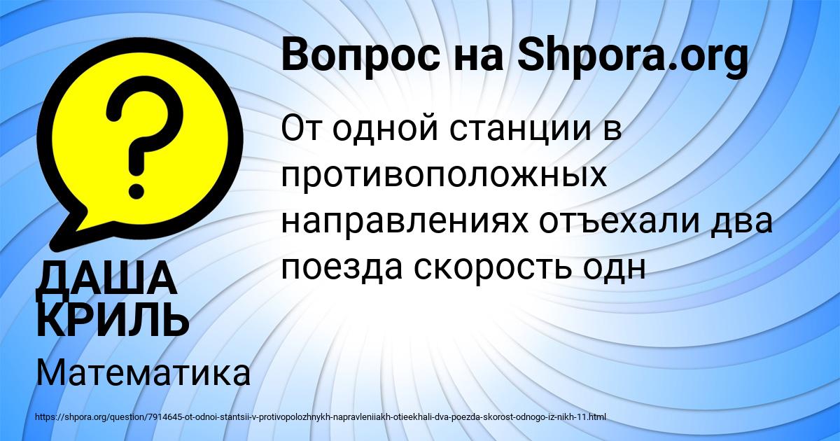 Картинка с текстом вопроса от пользователя ДАША КРИЛЬ