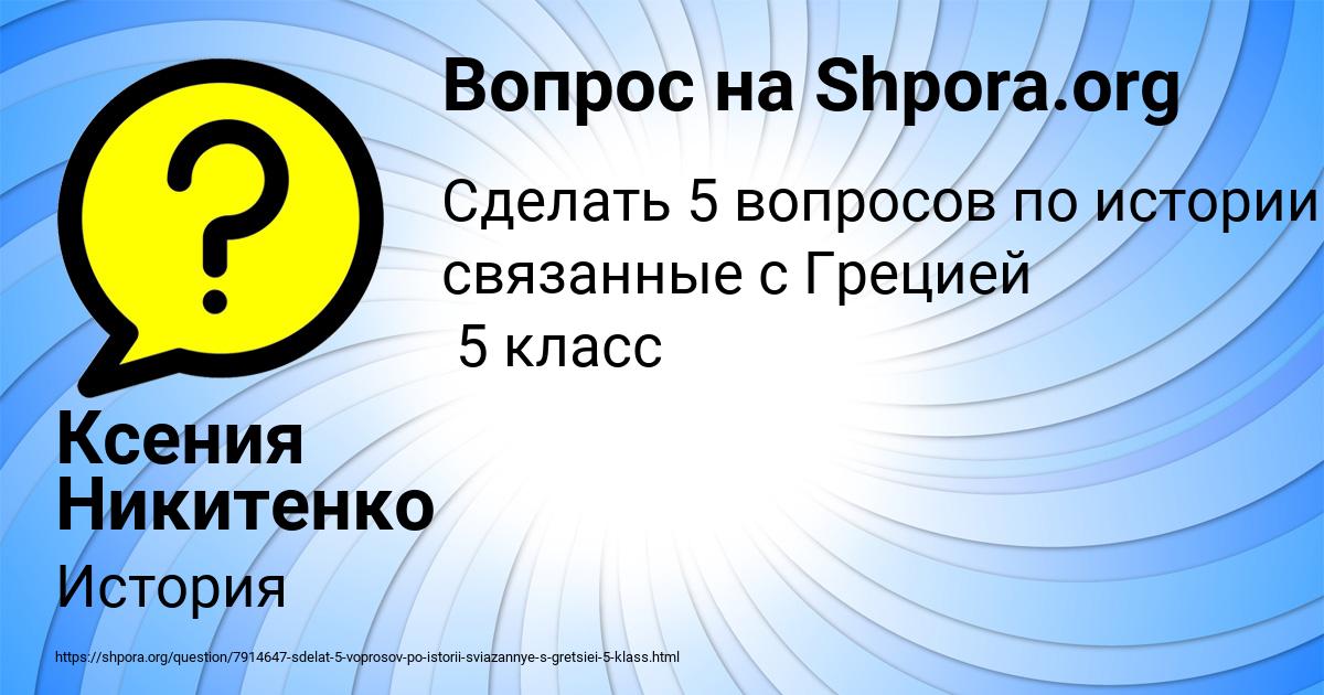 Картинка с текстом вопроса от пользователя Ксения Никитенко