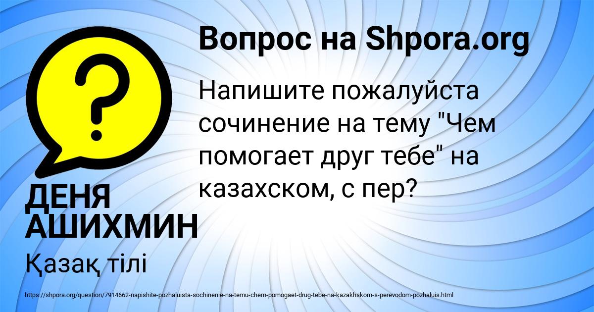 Картинка с текстом вопроса от пользователя ДЕНЯ АШИХМИН