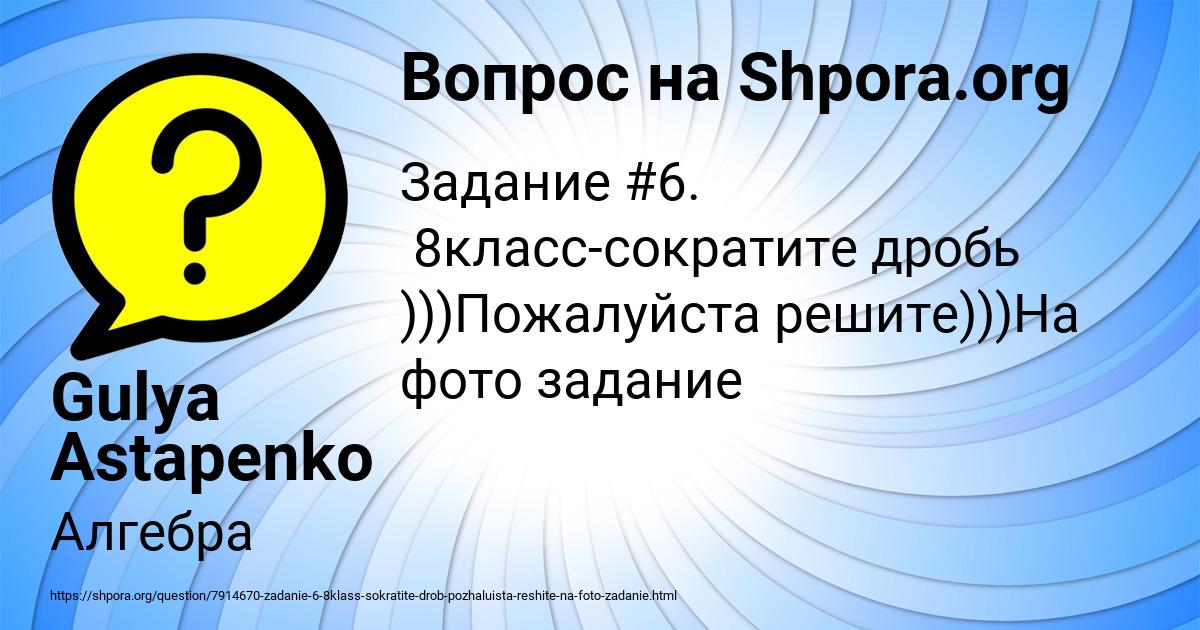 Картинка с текстом вопроса от пользователя Gulya Astapenko 