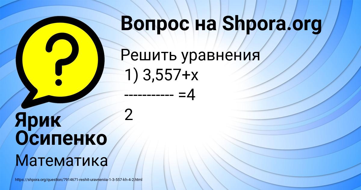 Картинка с текстом вопроса от пользователя Ярик Осипенко