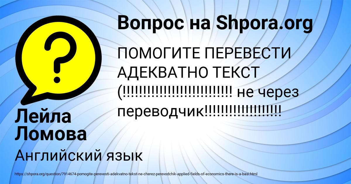 Картинка с текстом вопроса от пользователя Лейла Ломова