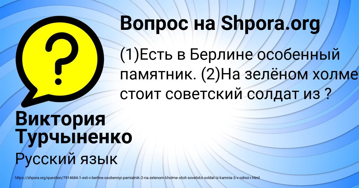 Картинка с текстом вопроса от пользователя Виктория Турчыненко