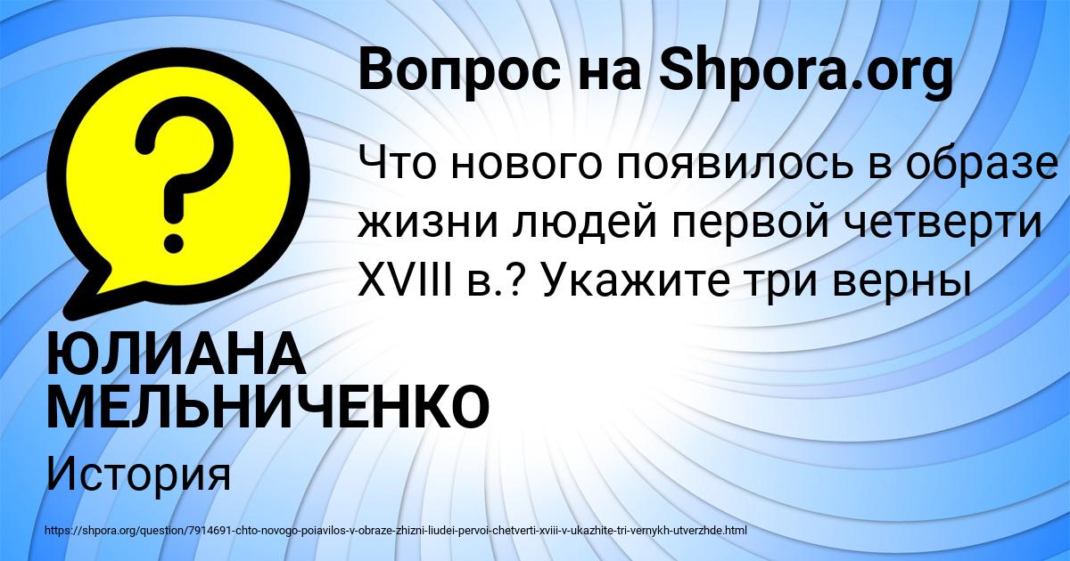 Картинка с текстом вопроса от пользователя ЮЛИАНА МЕЛЬНИЧЕНКО