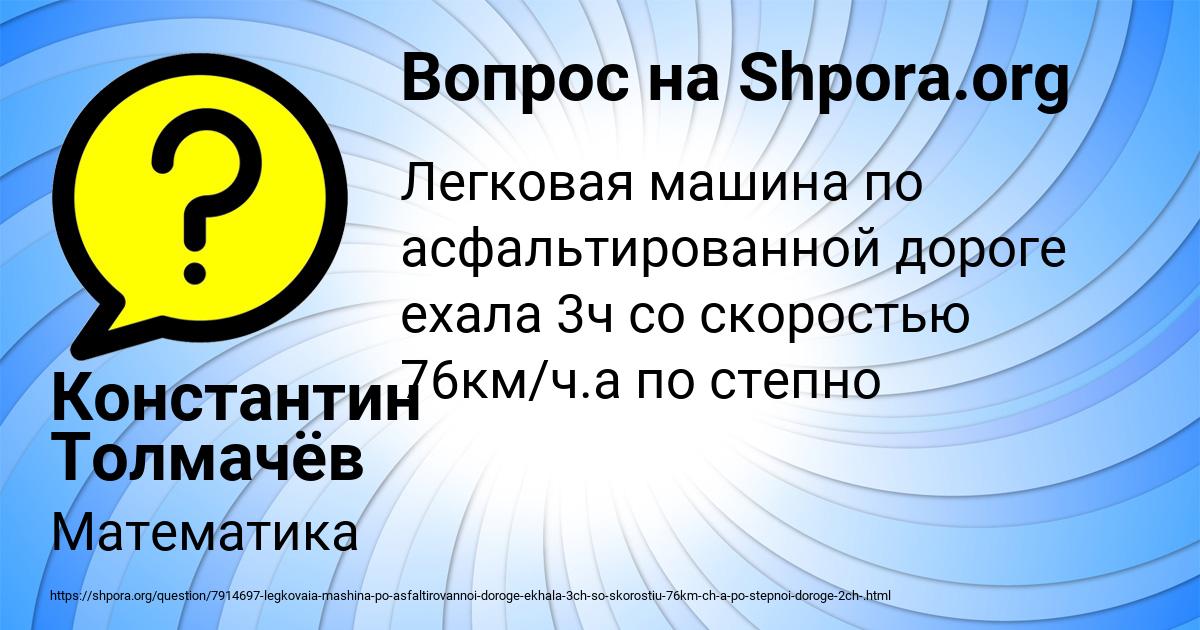 Картинка с текстом вопроса от пользователя Константин Толмачёв