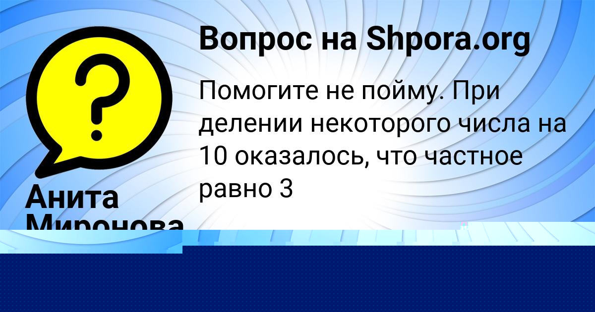 Картинка с текстом вопроса от пользователя Анита Миронова