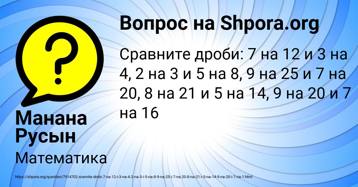 Картинка с текстом вопроса от пользователя Манана Русын
