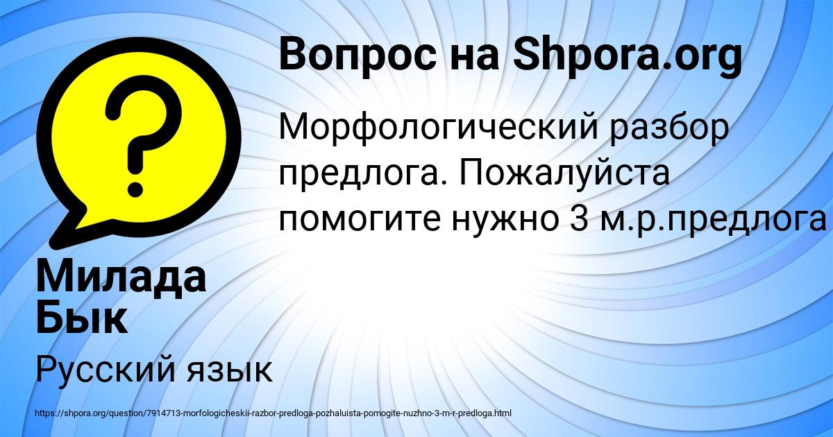 Картинка с текстом вопроса от пользователя Милада Бык