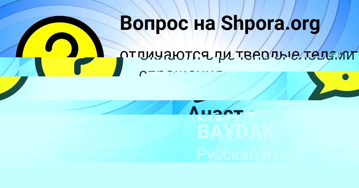 Картинка с текстом вопроса от пользователя Анастасия Иванова